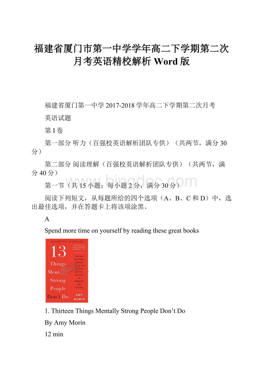 福建省厦门市第一中学学年高二下学期第二次月考英语精校解析Word版.docx