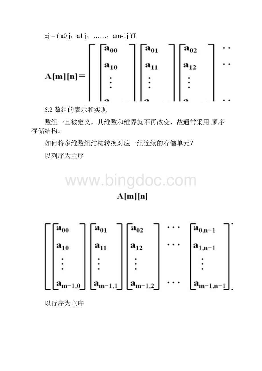 济南大学数据结构 第五章.docx_第2页
