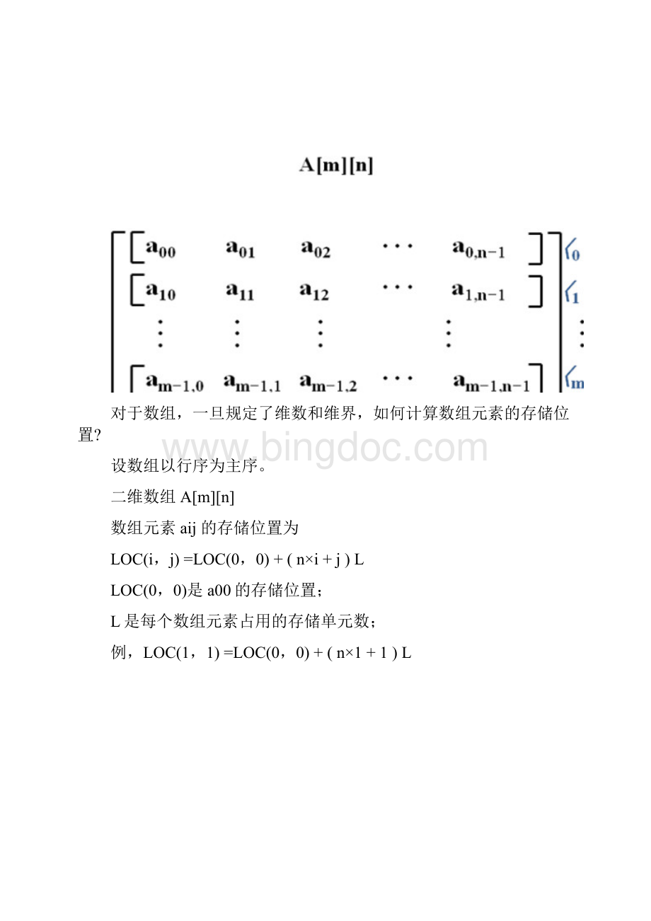 济南大学数据结构 第五章.docx_第3页