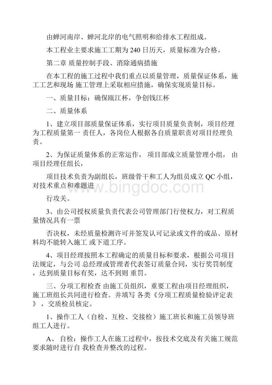 休闲广场施工组织设计文档格式.docx_第2页