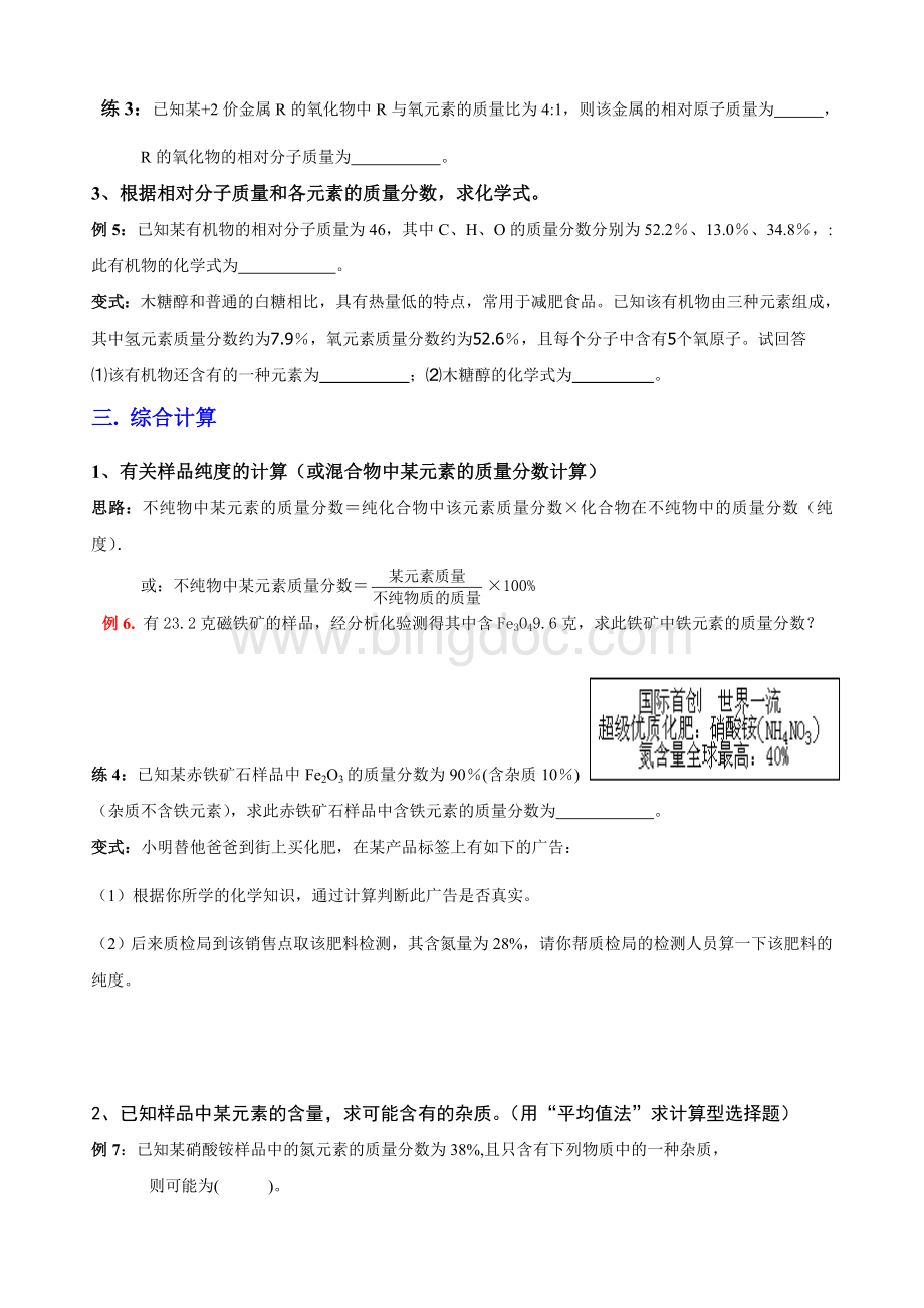 有关化学式的计算类型归纳Word文件下载.doc_第2页