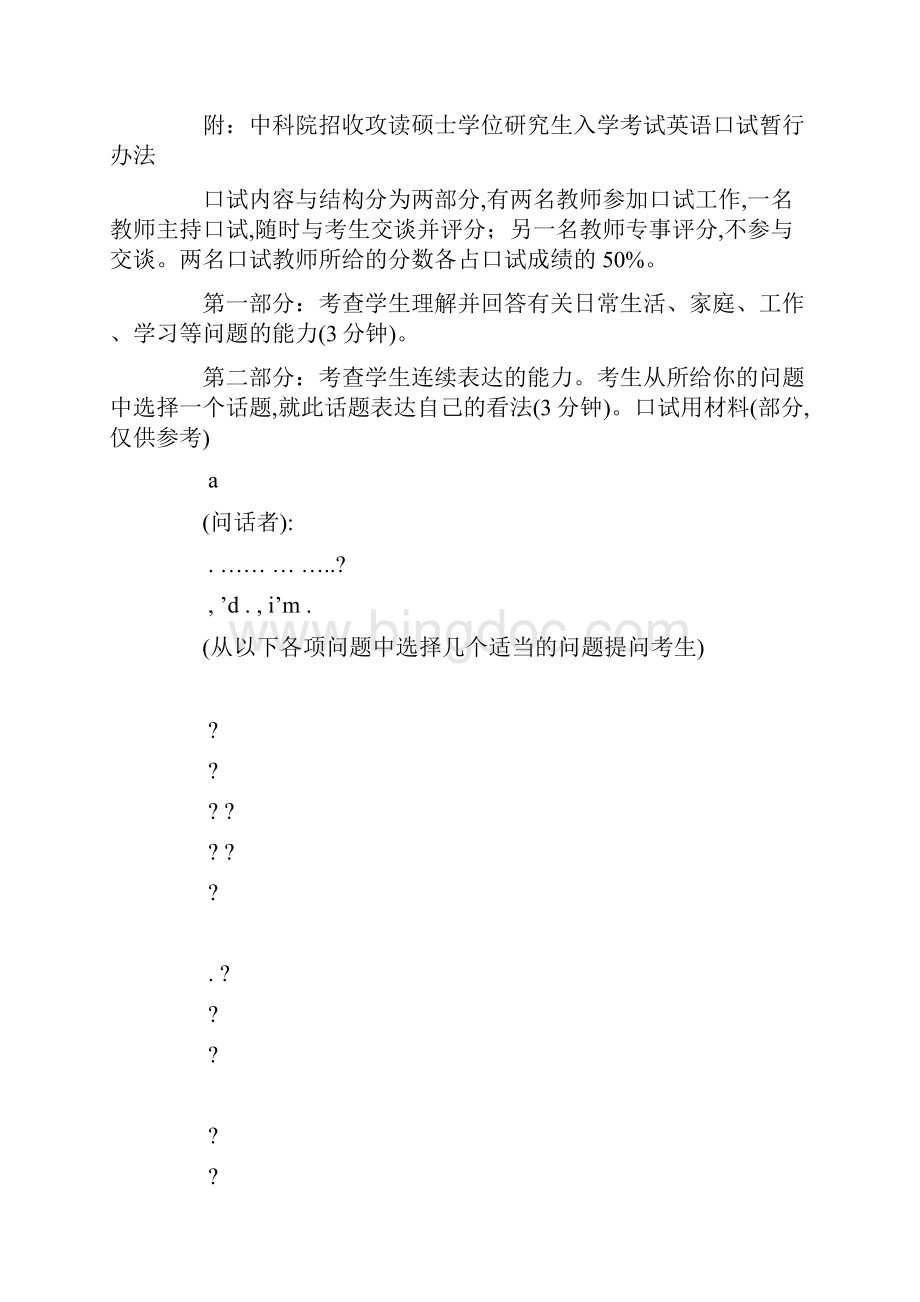 考研英语口语复试模板经典完整版已经整理好可直接打印Word文档格式.docx_第3页