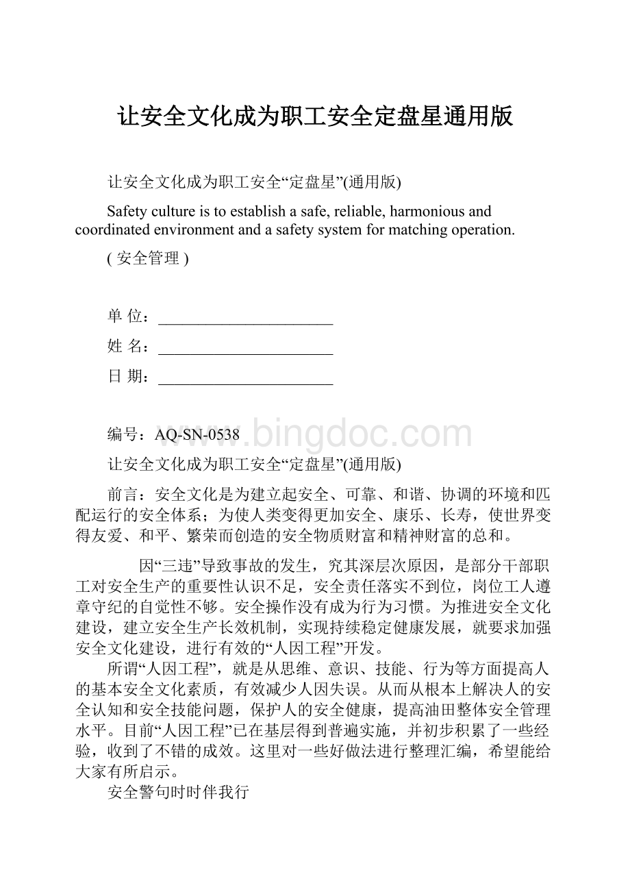 让安全文化成为职工安全定盘星通用版Word文档下载推荐.docx