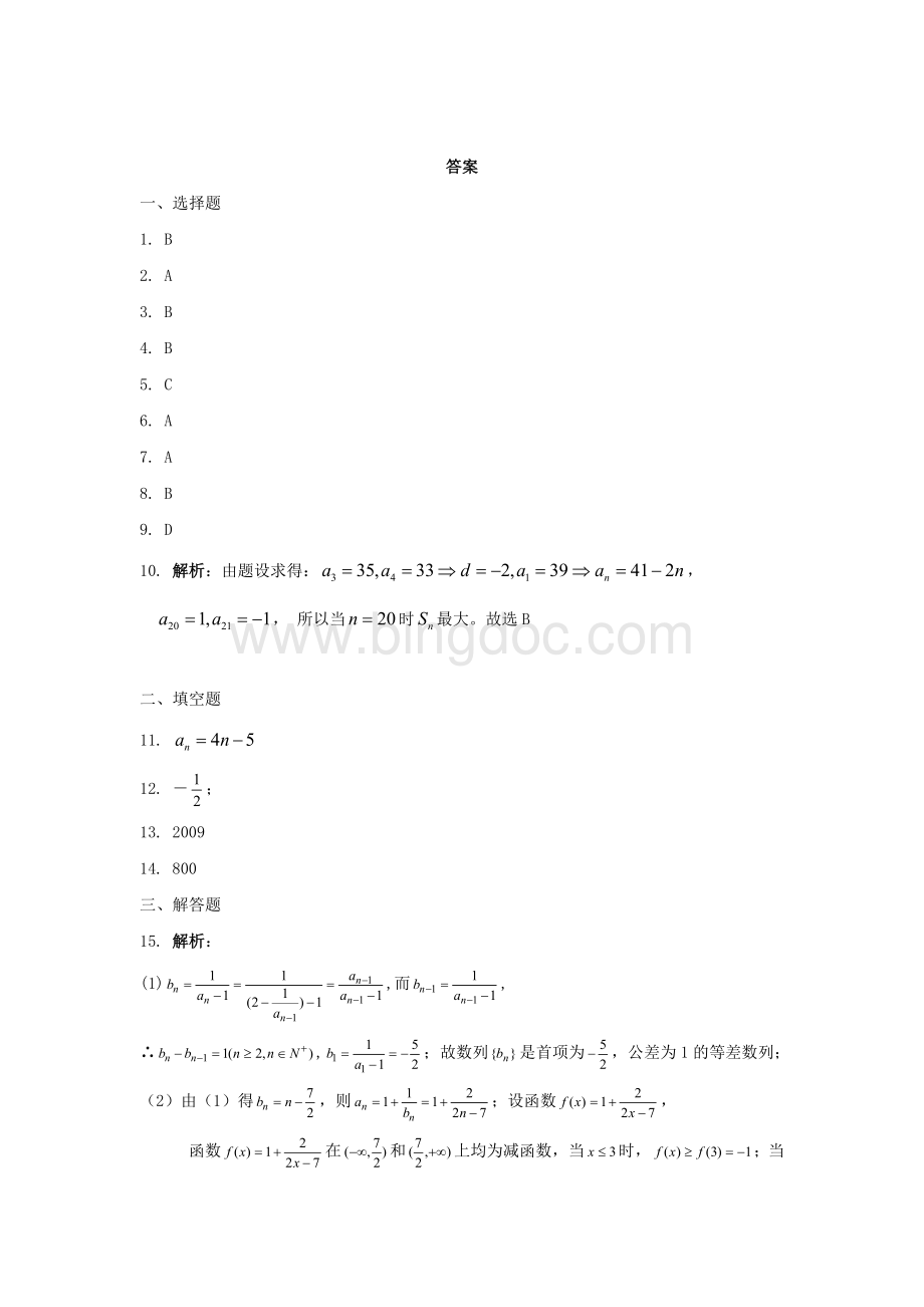 必修5：高一数学等差数列练习题(三)Word下载.doc_第3页