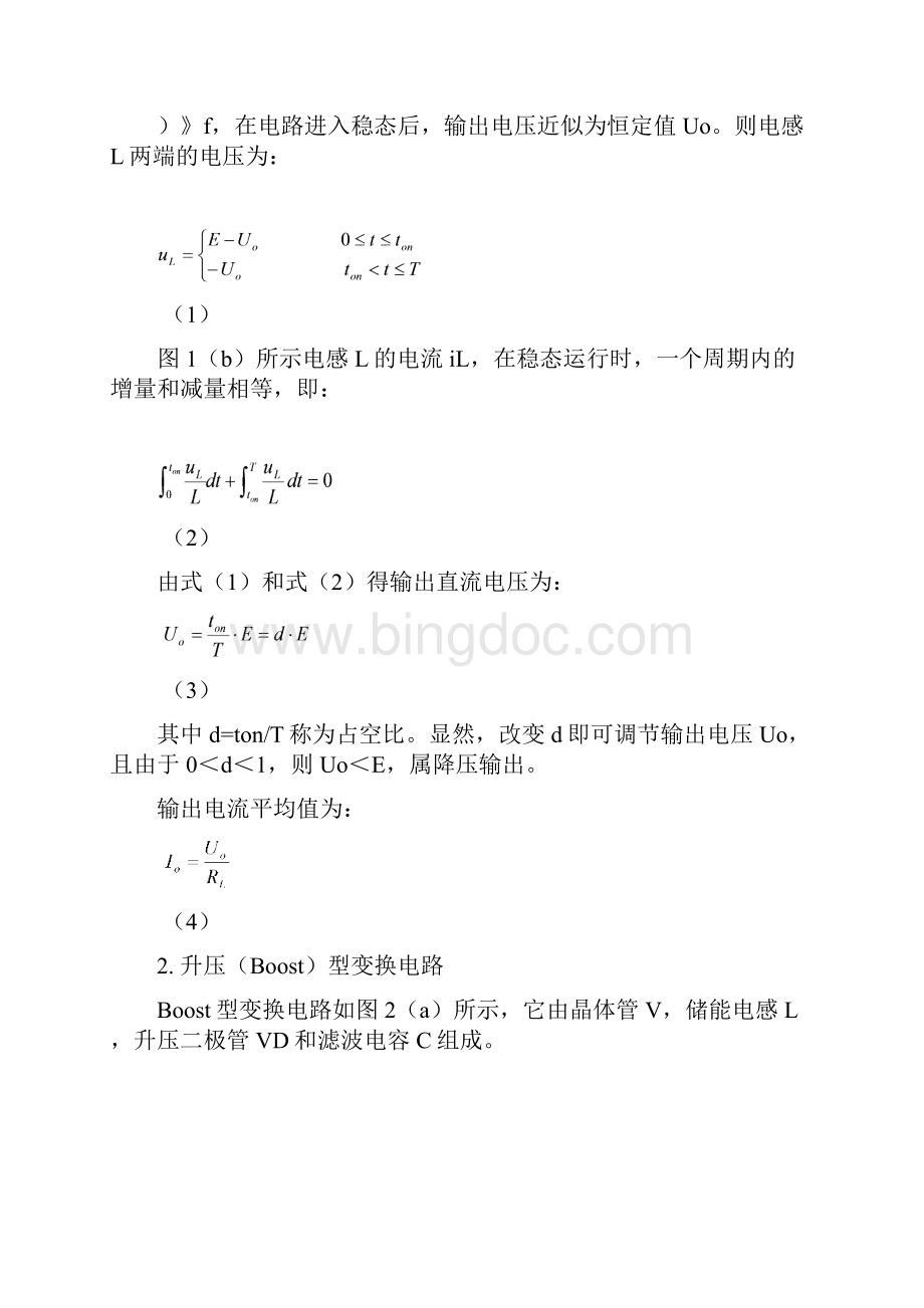 开关电源的电路分析与检测.docx_第3页