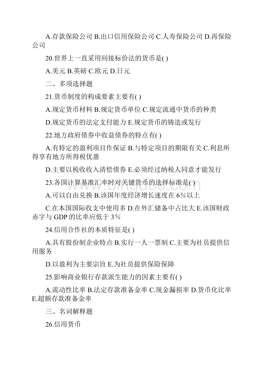 金融理论与实务题和答案讲解.docx_第3页