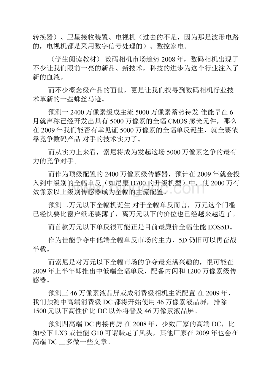 华科版八年级信息技术上册教案全册docWord格式文档下载.docx_第2页