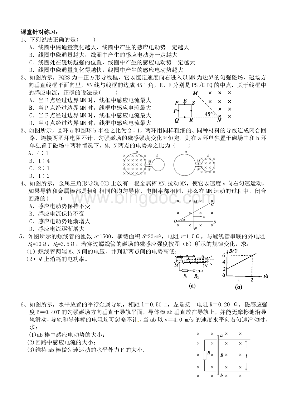 高中物理法拉第电磁感应定律.doc_第3页