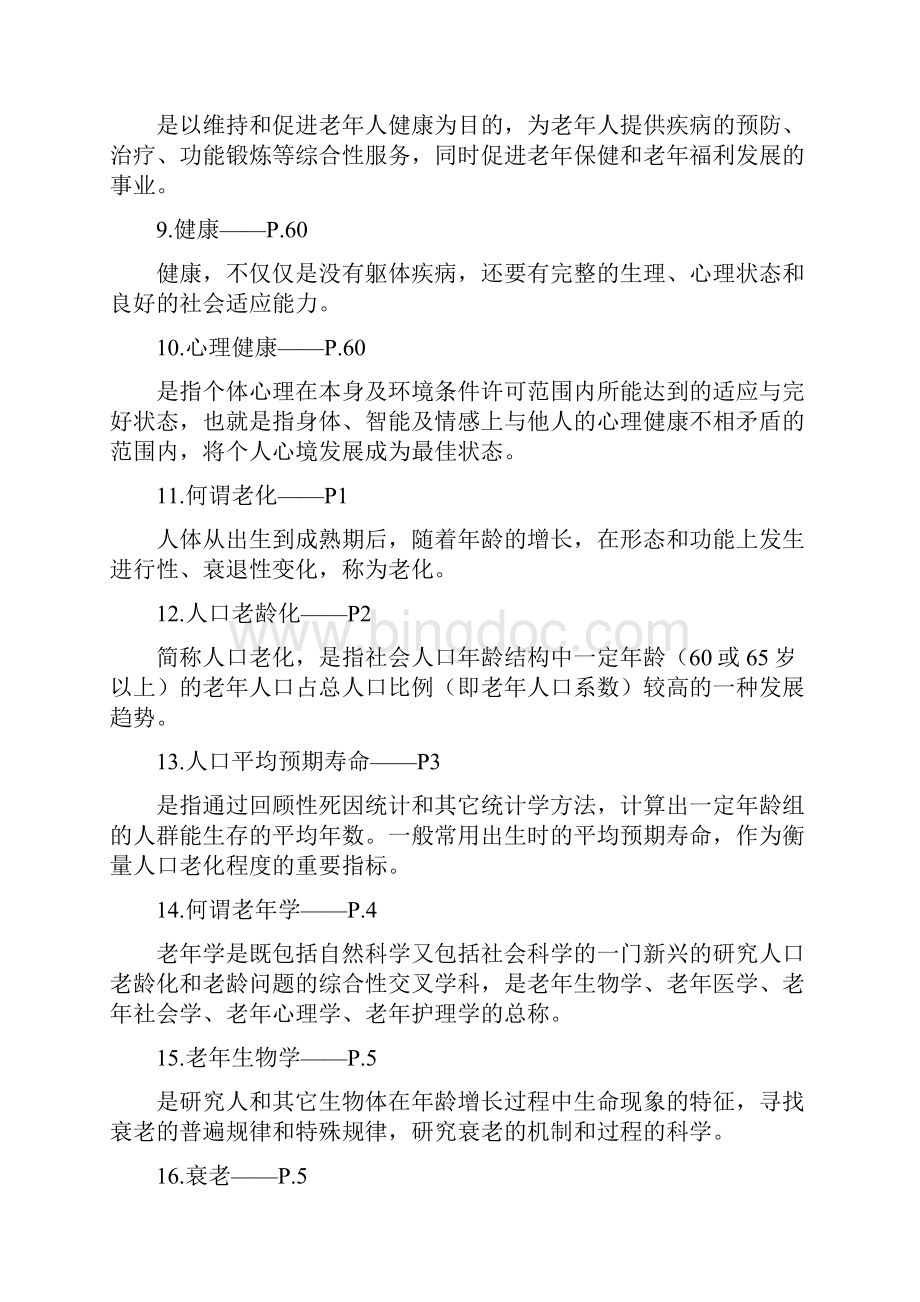 老年护理学复习题.docx_第2页