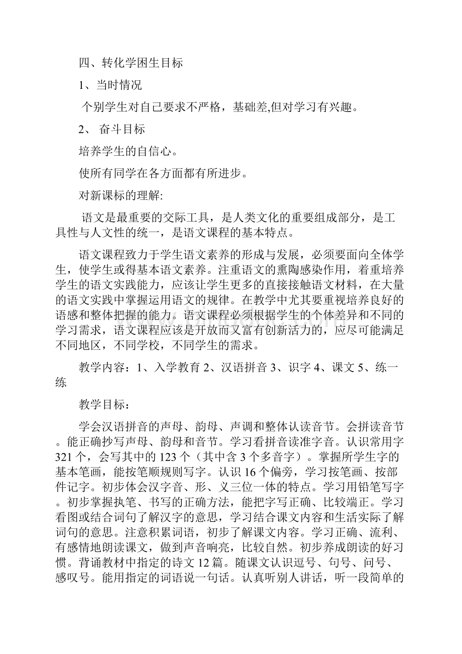 北京版第一册语文教案.docx_第2页
