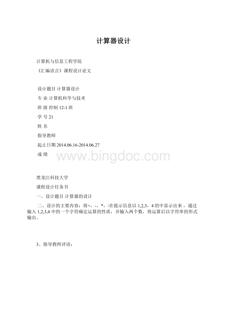 计算器设计.docx_第1页