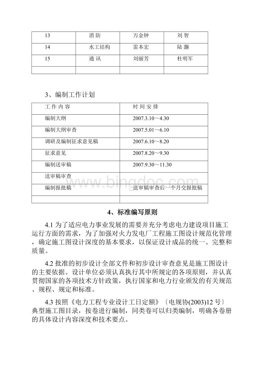 整理火力发电厂施工图设计内容深度规定.docx_第3页