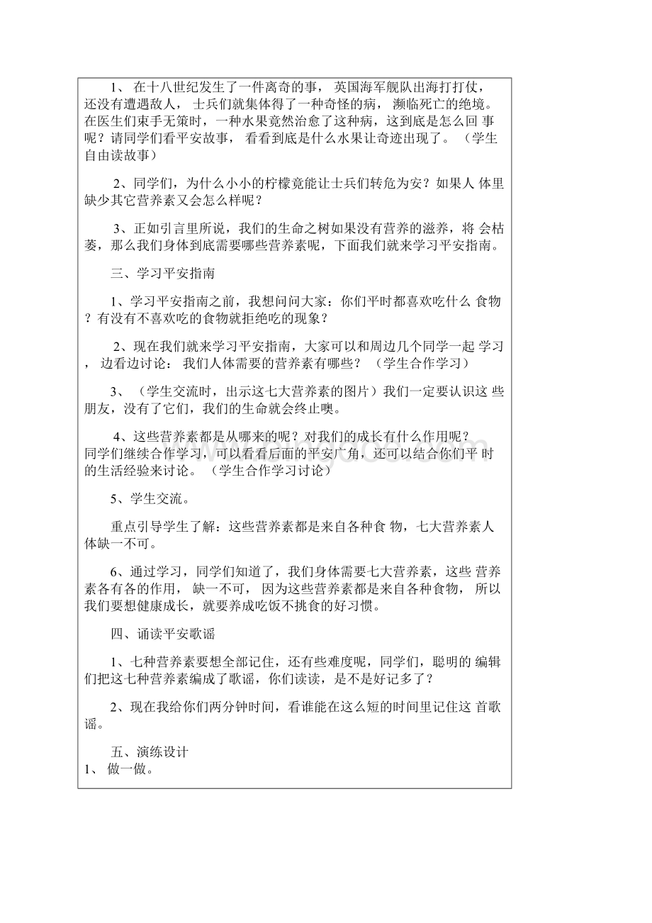 五年级生命安全教案.docx_第2页