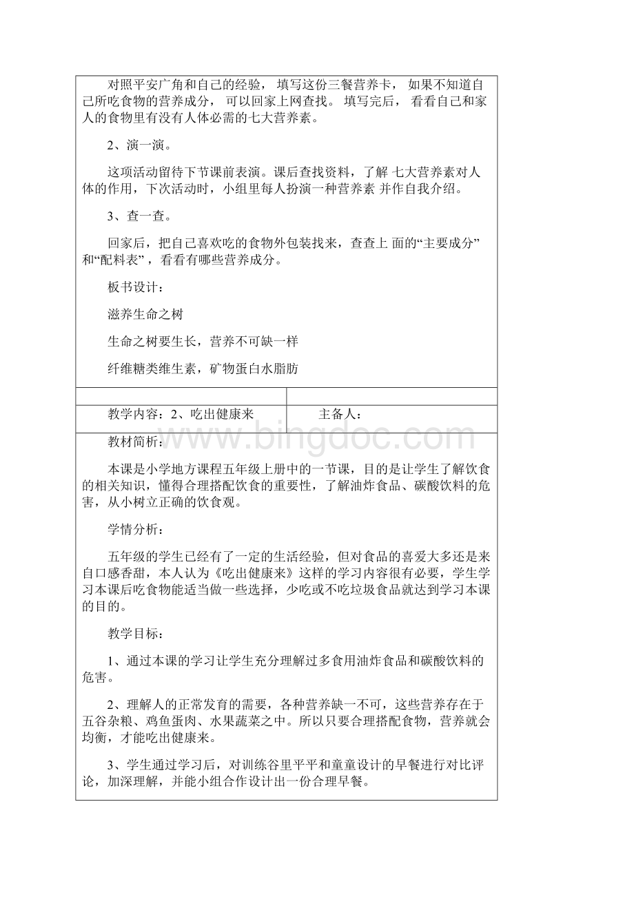 五年级生命安全教案.docx_第3页