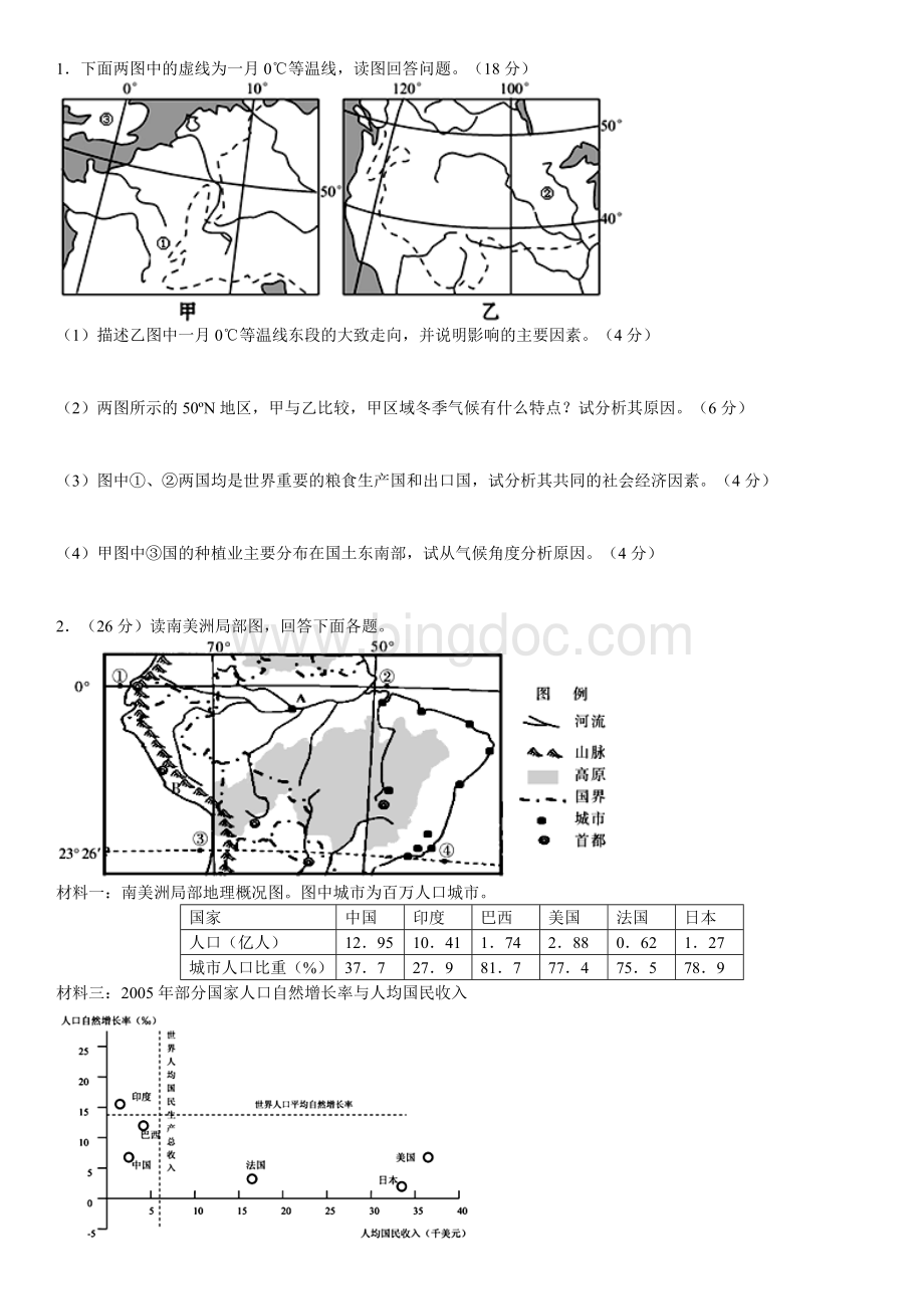 高三地理问答题练习33.docx