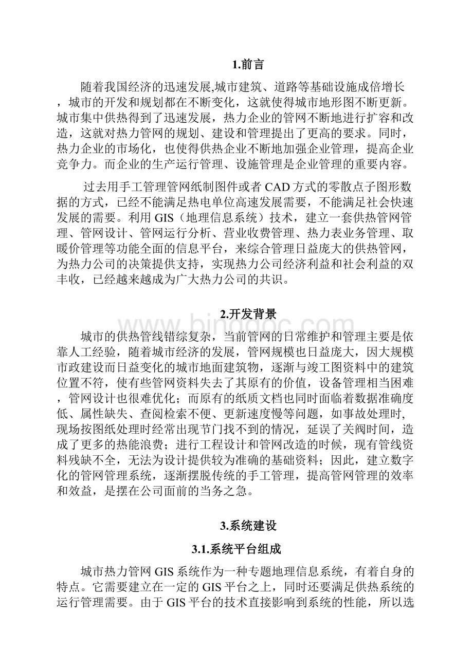 城市热力管网GIS系统解决方案.docx_第2页