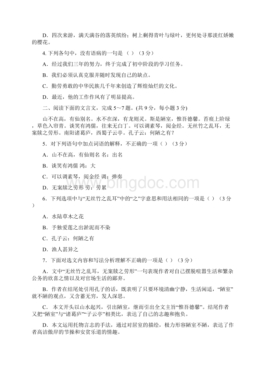 八年级语文月考试题Word文件下载.docx_第2页