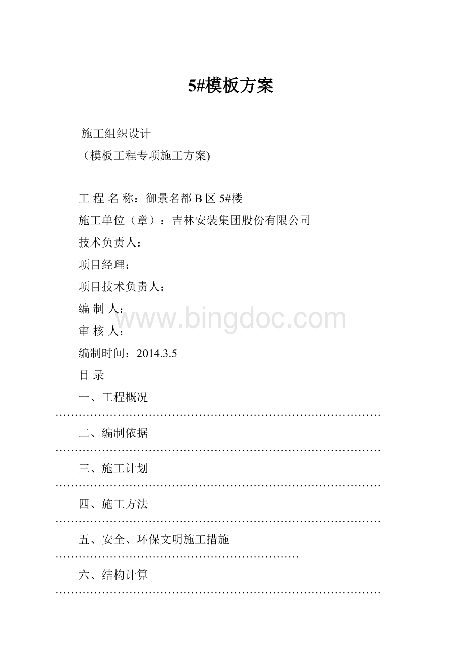 5#模板方案.docx