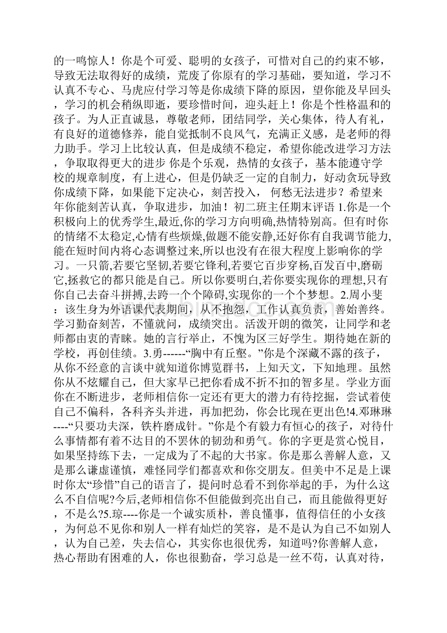 初二班主任期末评语.docx_第2页