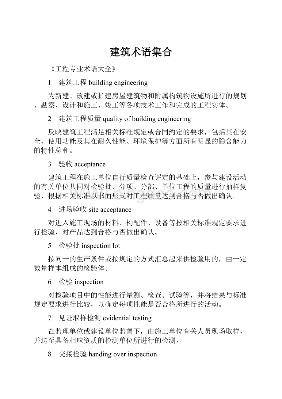 建筑术语集合Word文档下载推荐.docx