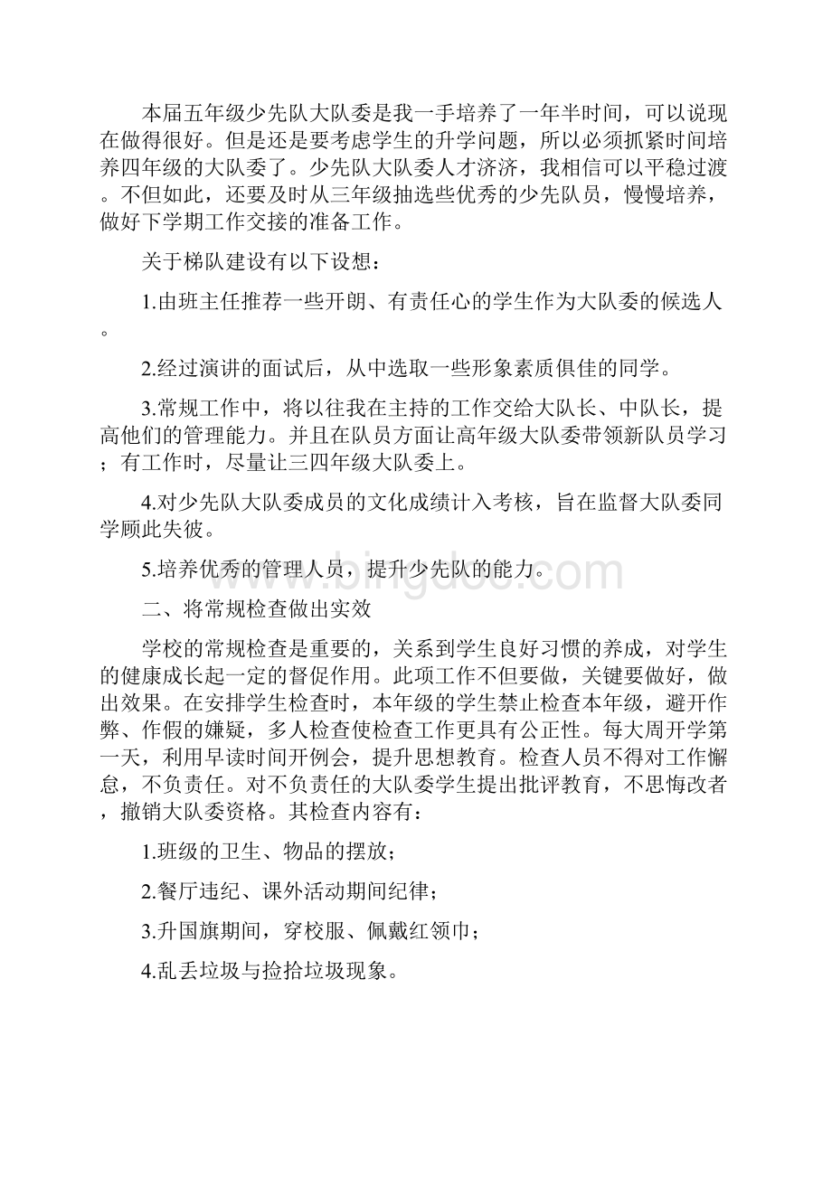 少先队辅导员工作计划精选四篇.docx_第3页