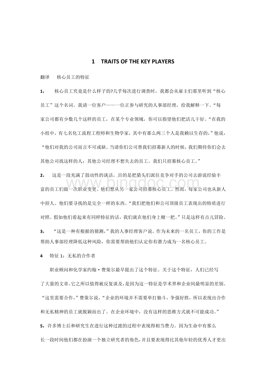 研究生英语综合教程上课文翻译Word文件下载.docx_第1页