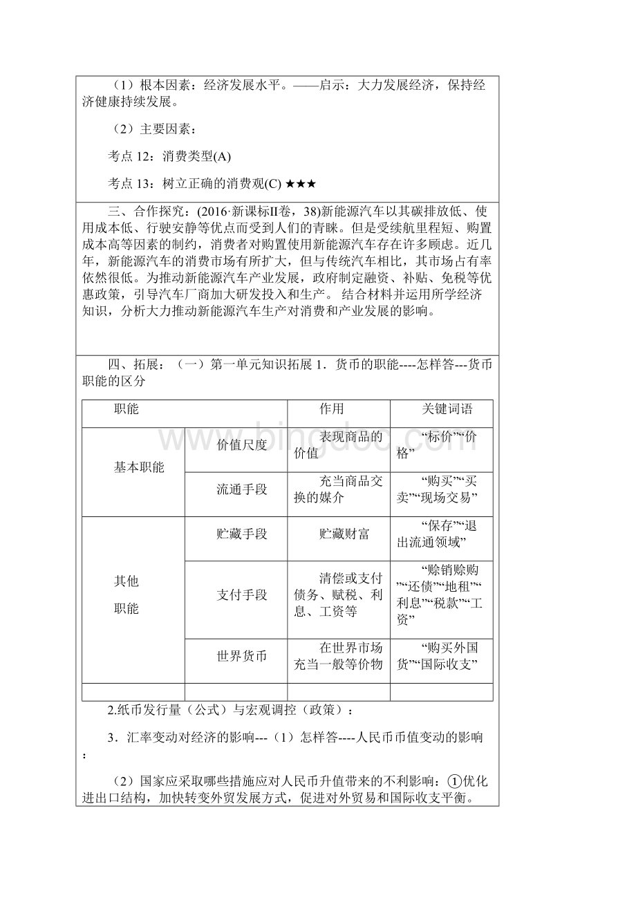 高三政治 二轮复习 经济第一单元 生活与消费 学案.docx_第3页