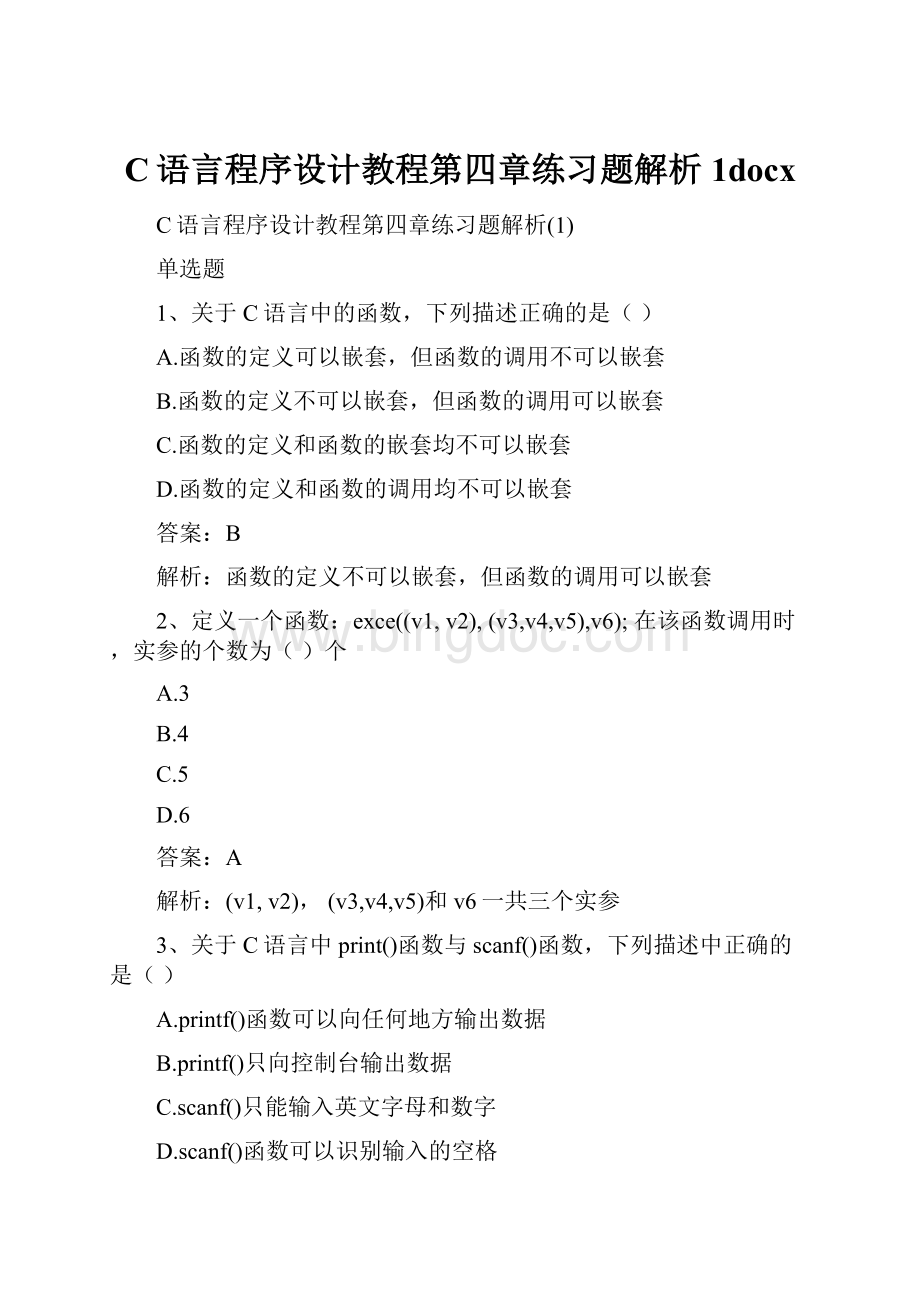 C语言程序设计教程第四章练习题解析1docxWord文件下载.docx_第1页