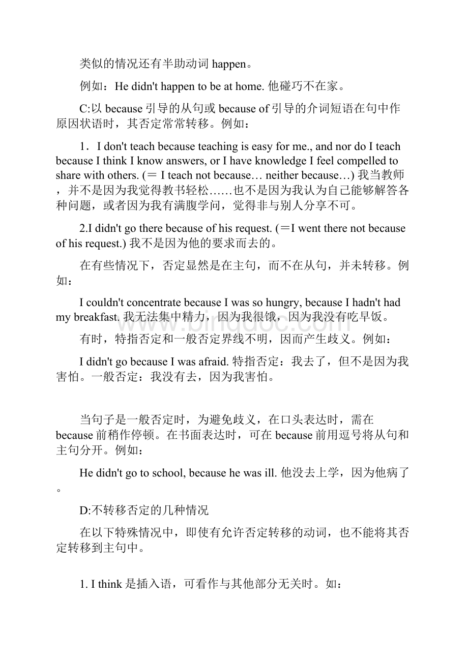 英语中的否定转移 以及部分否定.docx_第2页