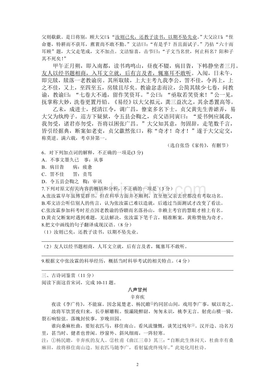 江苏省高考语文试卷含答案.doc_第2页