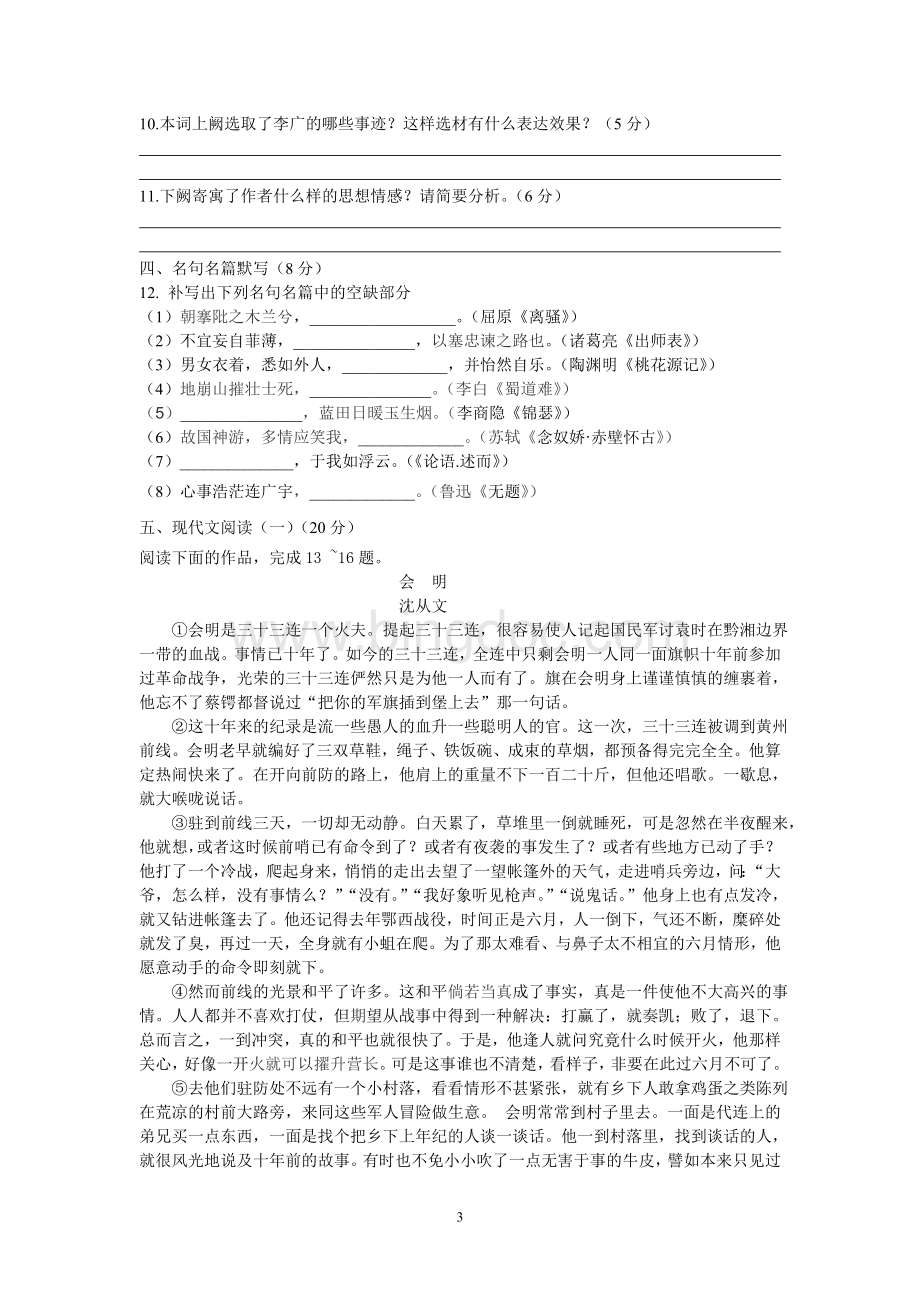 江苏省高考语文试卷含答案Word文档格式.doc_第3页