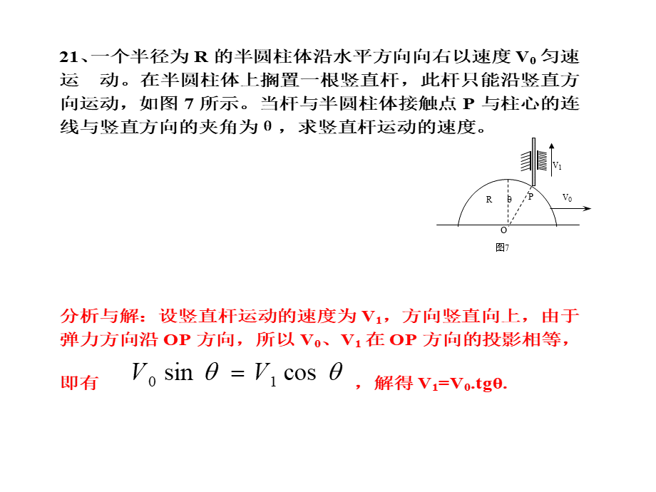 运动的合成与分解补充.ppt_第2页