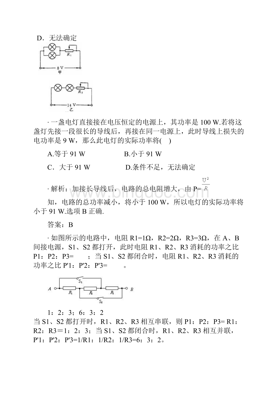 高中物理电路经典例题.docx_第2页