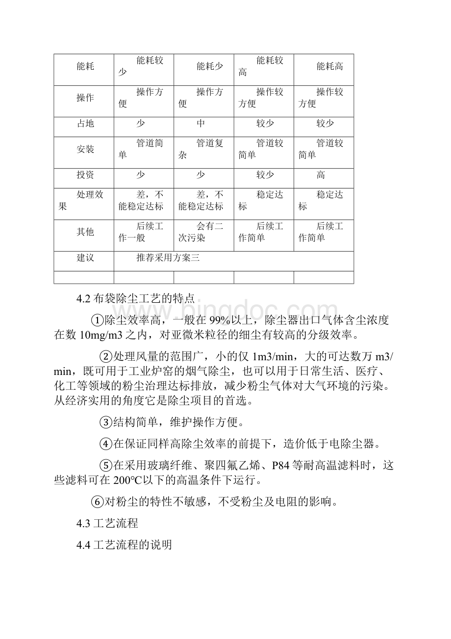 殡仪馆除尘方案.docx_第3页