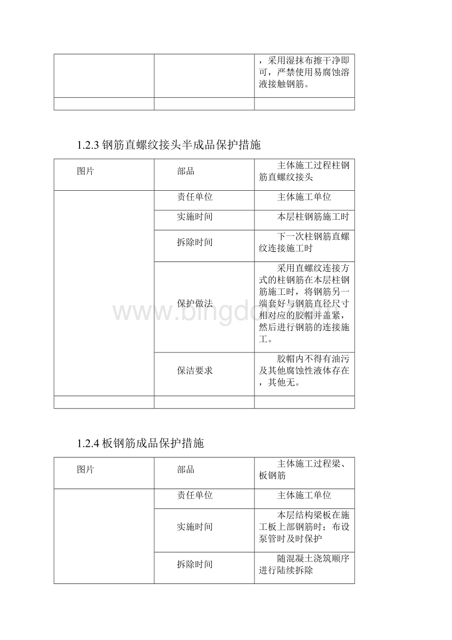 工程成品保护标准Word文档格式.docx_第3页