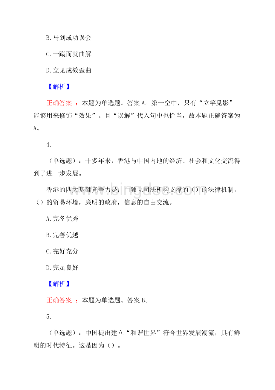 天津市河西区职工大学辅导员招聘考试预测题及答案(内含近年经典真题)Word文件下载.docx_第3页