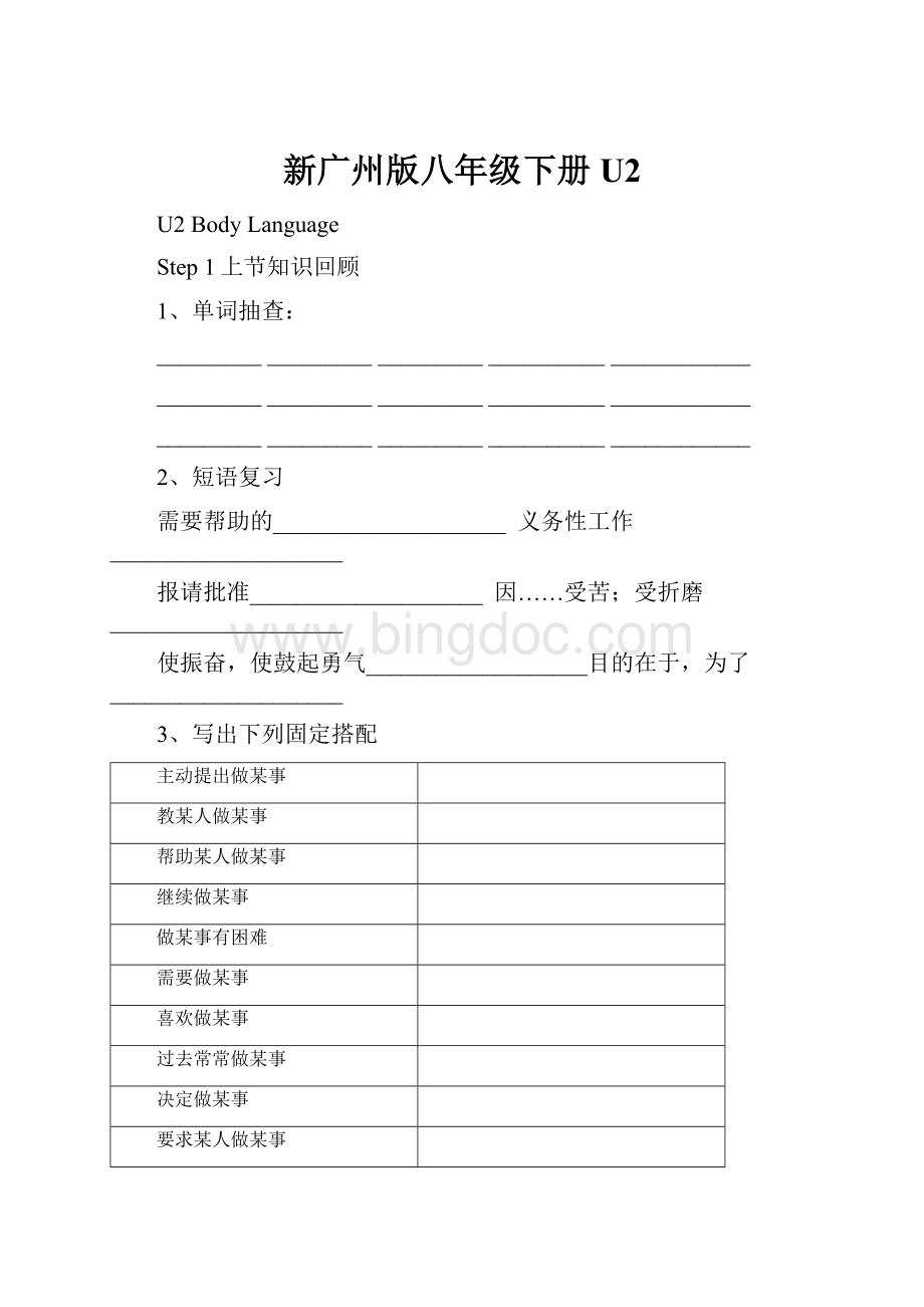 新广州版八年级下册U2Word文档下载推荐.docx_第1页