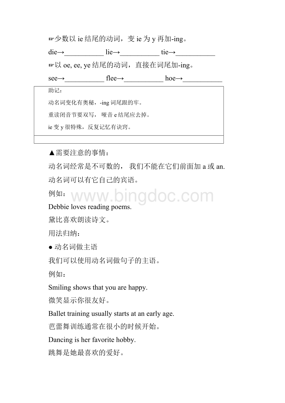 新广州版八年级下册U2.docx_第3页