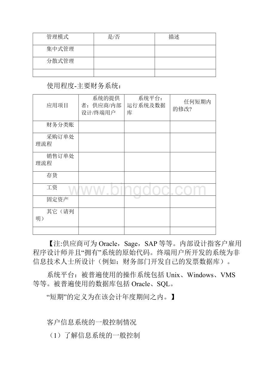 2430信息系统评估非ITA.docx_第2页