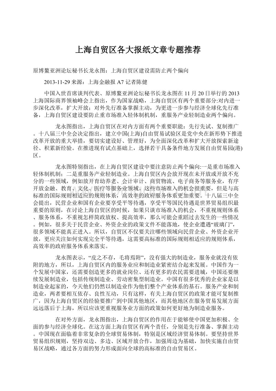 上海自贸区各大报纸文章专题推荐.docx