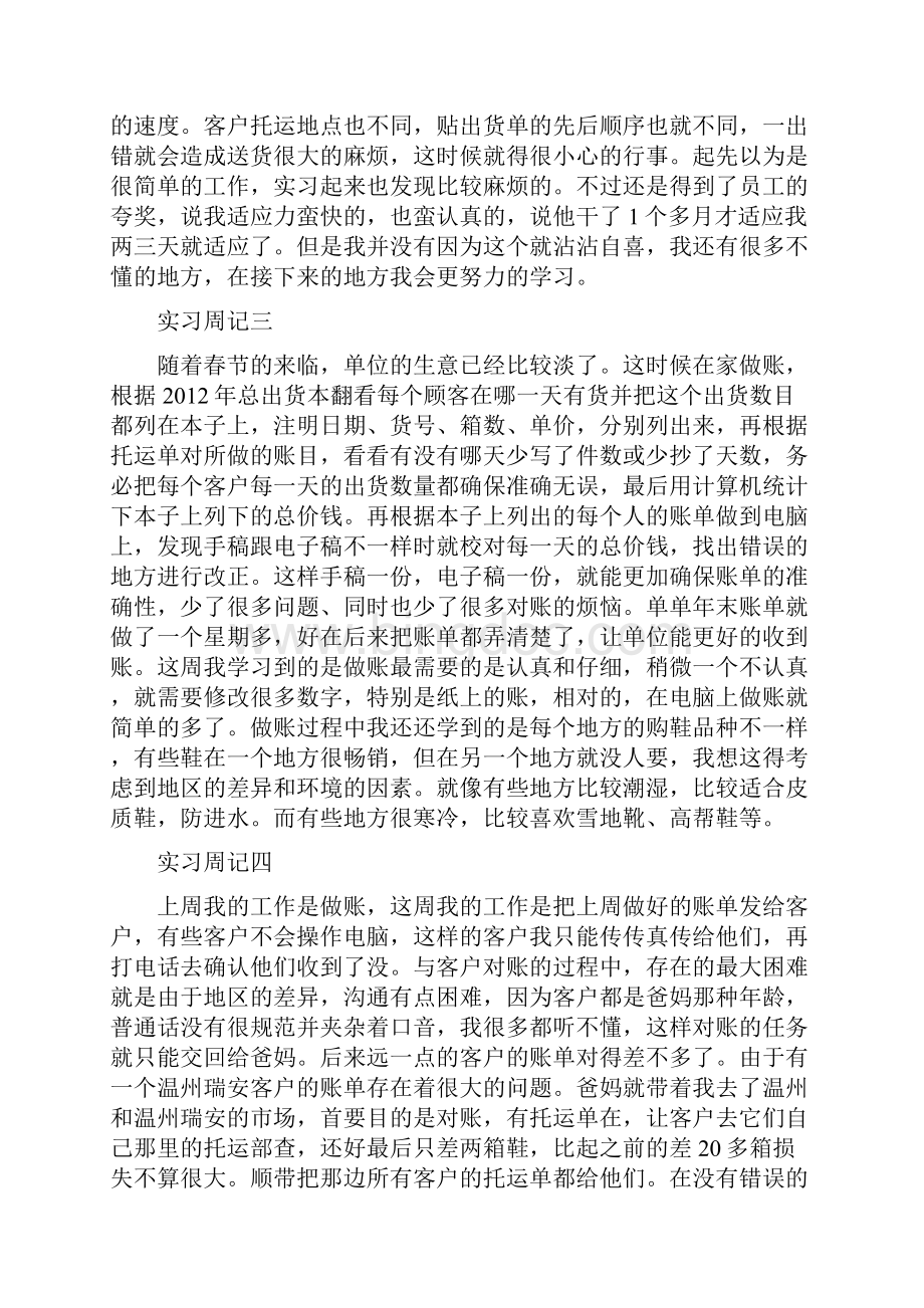春节实习周记Word格式文档下载.docx_第2页