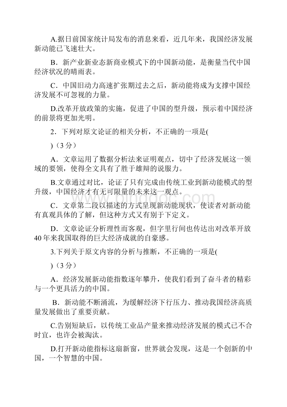 高考150湖南省长沙市届高三统一模拟考1Word文档格式.docx_第3页