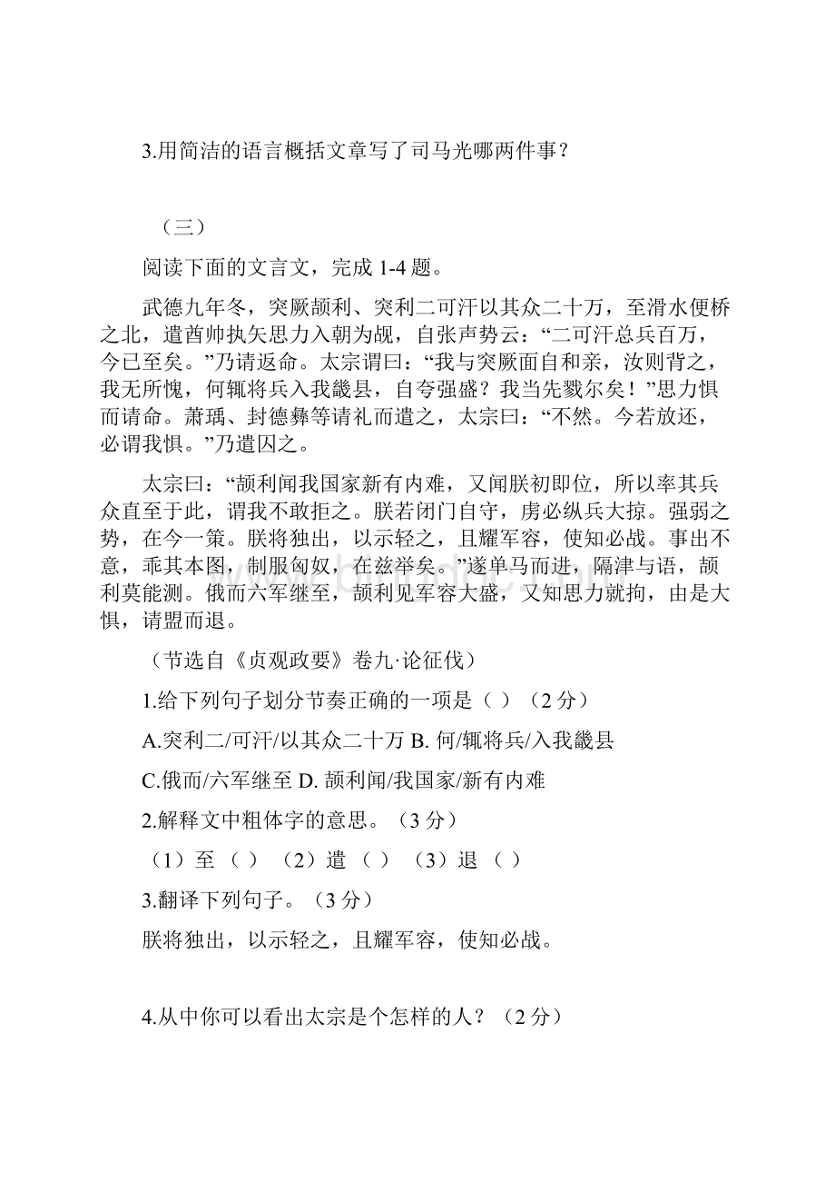 最新初中文言文阅读技巧精品.docx_第3页