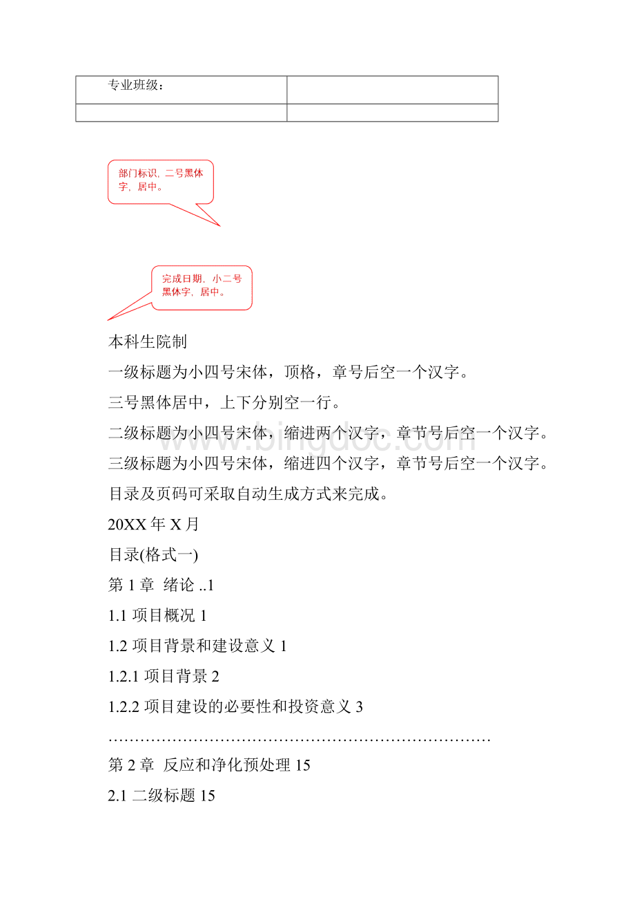中南大学毕业论文格式文档格式.docx_第2页
