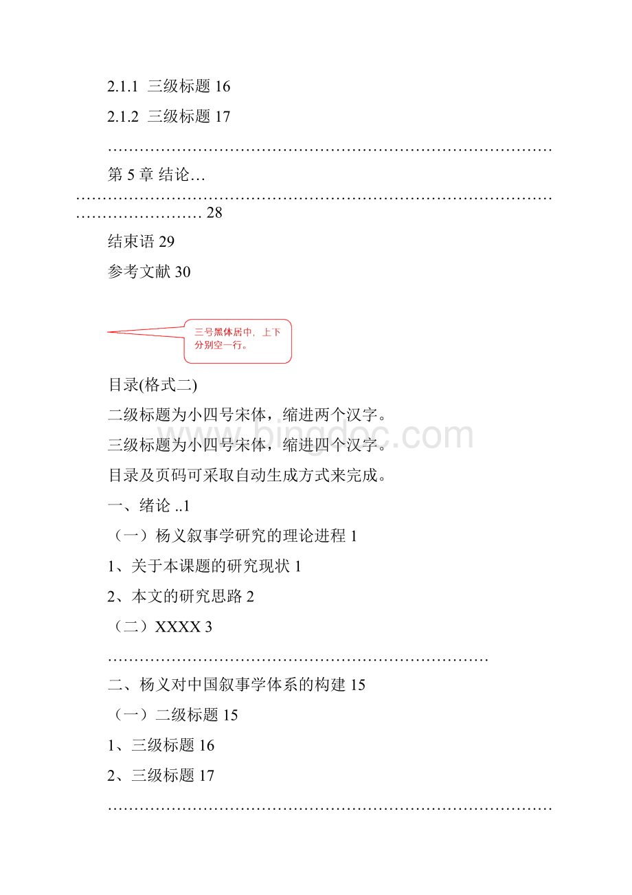 中南大学毕业论文格式文档格式.docx_第3页