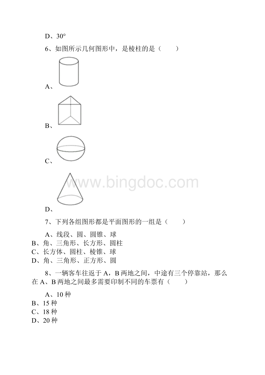 七年级上数学《第四章几何图形初步》单元检测卷Word格式.docx_第3页