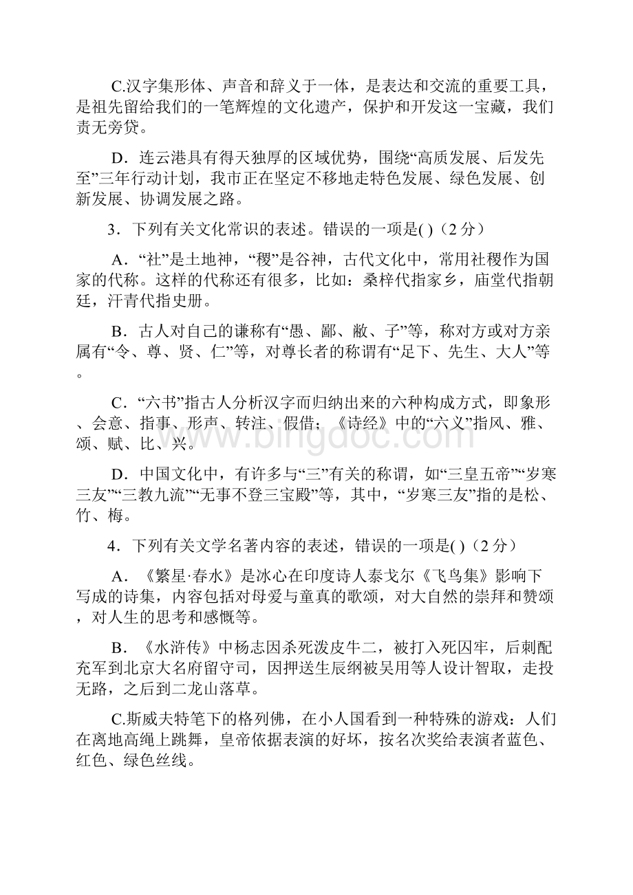 连云港市中考语文试题及答案.docx_第2页
