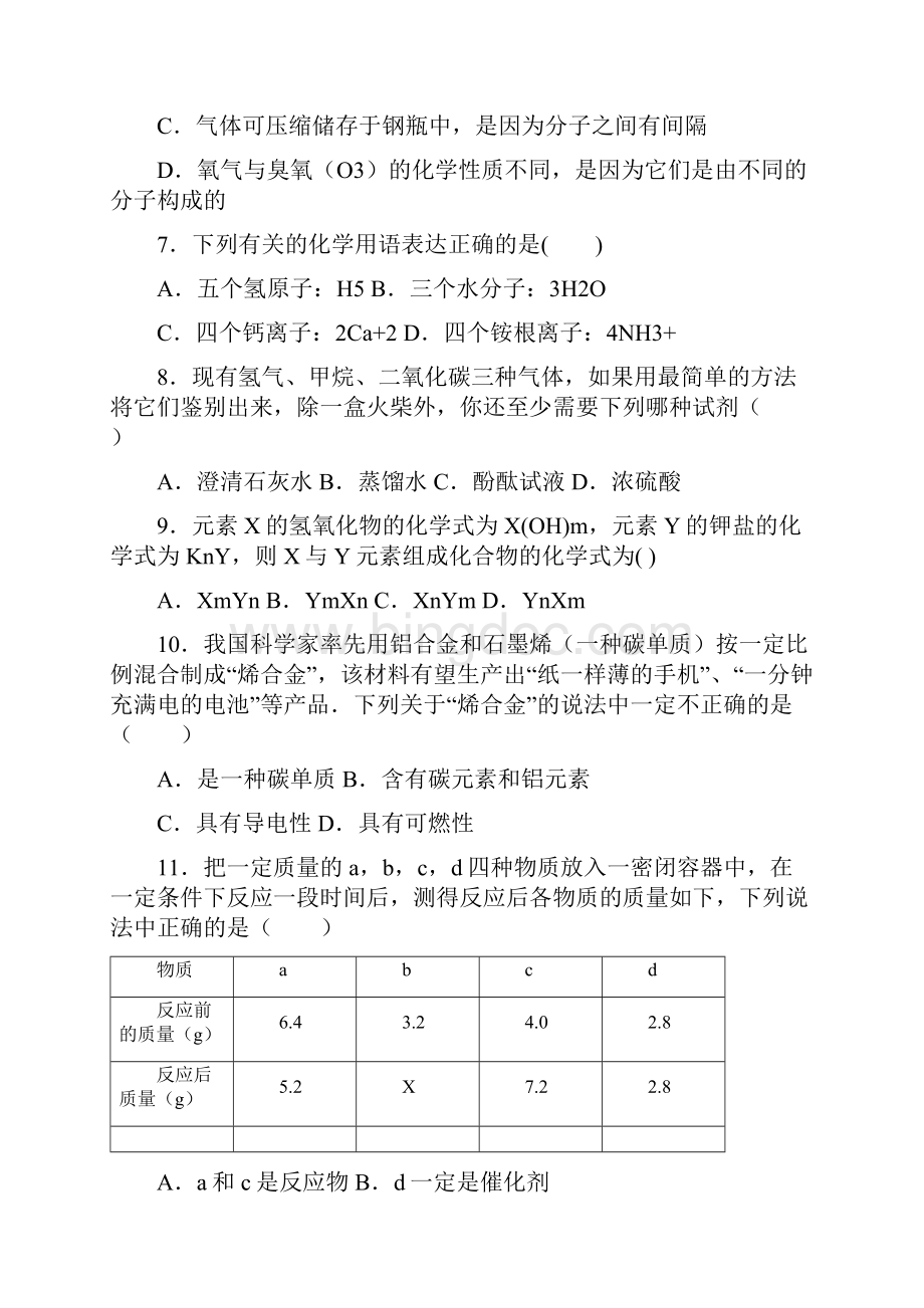 广东省汕头市潮阳区铜盂镇中考模拟化学试题B卷Word格式.docx_第3页