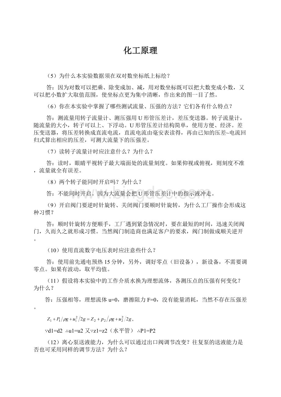 化工原理Word格式文档下载.docx