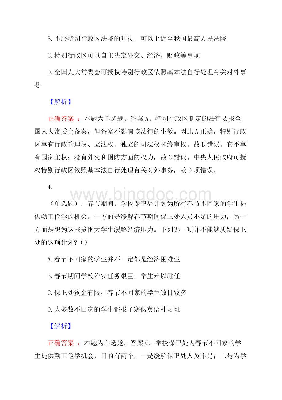 云南师范大学文理学院行政管理岗招聘考试预测题及答案(内含近年经典真题).docx_第3页